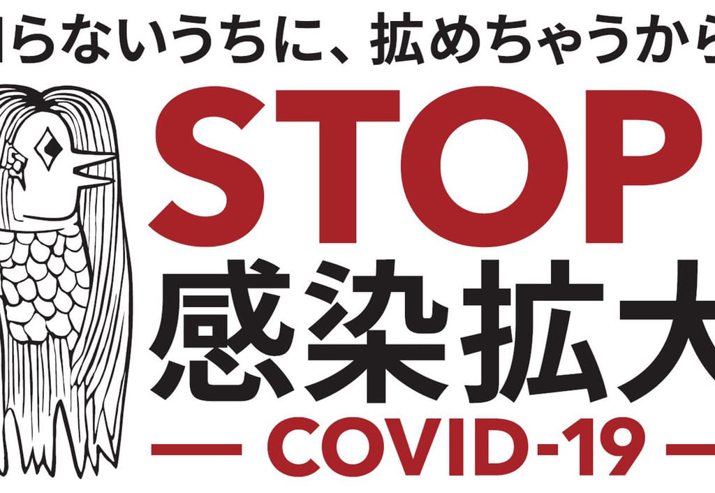アマビエ　新型コロナ