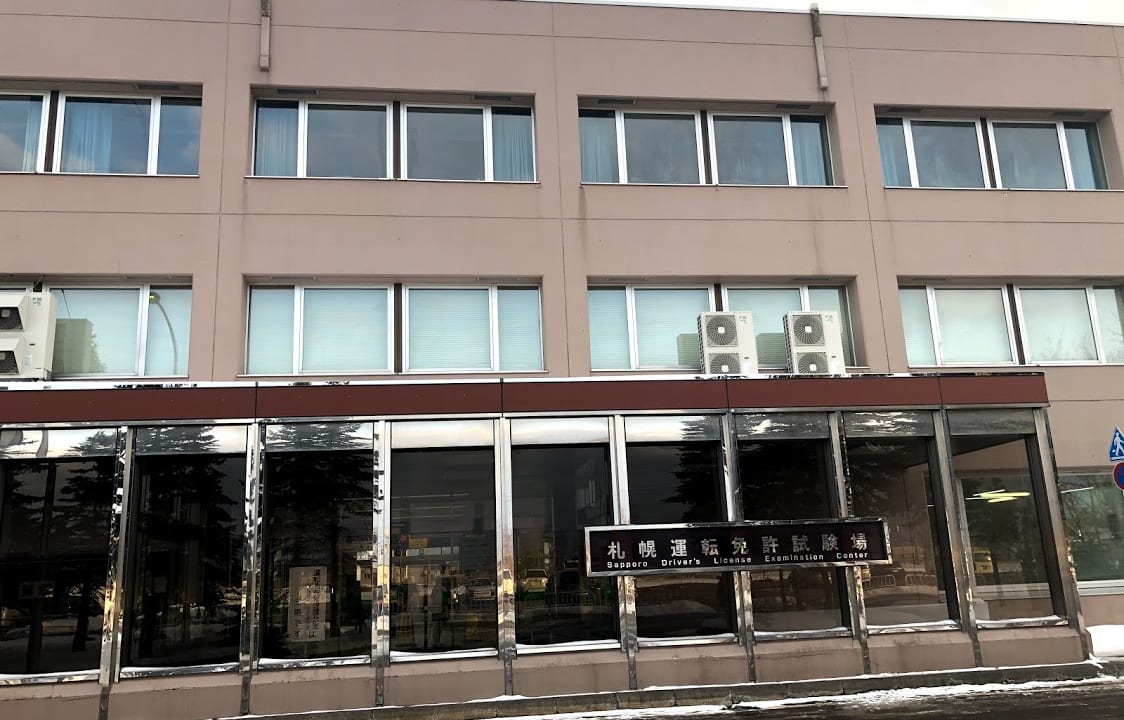 札幌市手稲区 札幌運転免許試験場が6月8日から業務再開しています 号外net 札幌市西区 手稲区