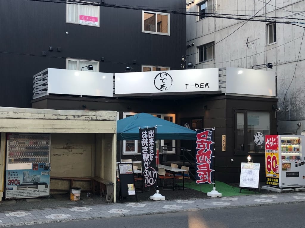 い・で・あ（居酒屋）八軒駅