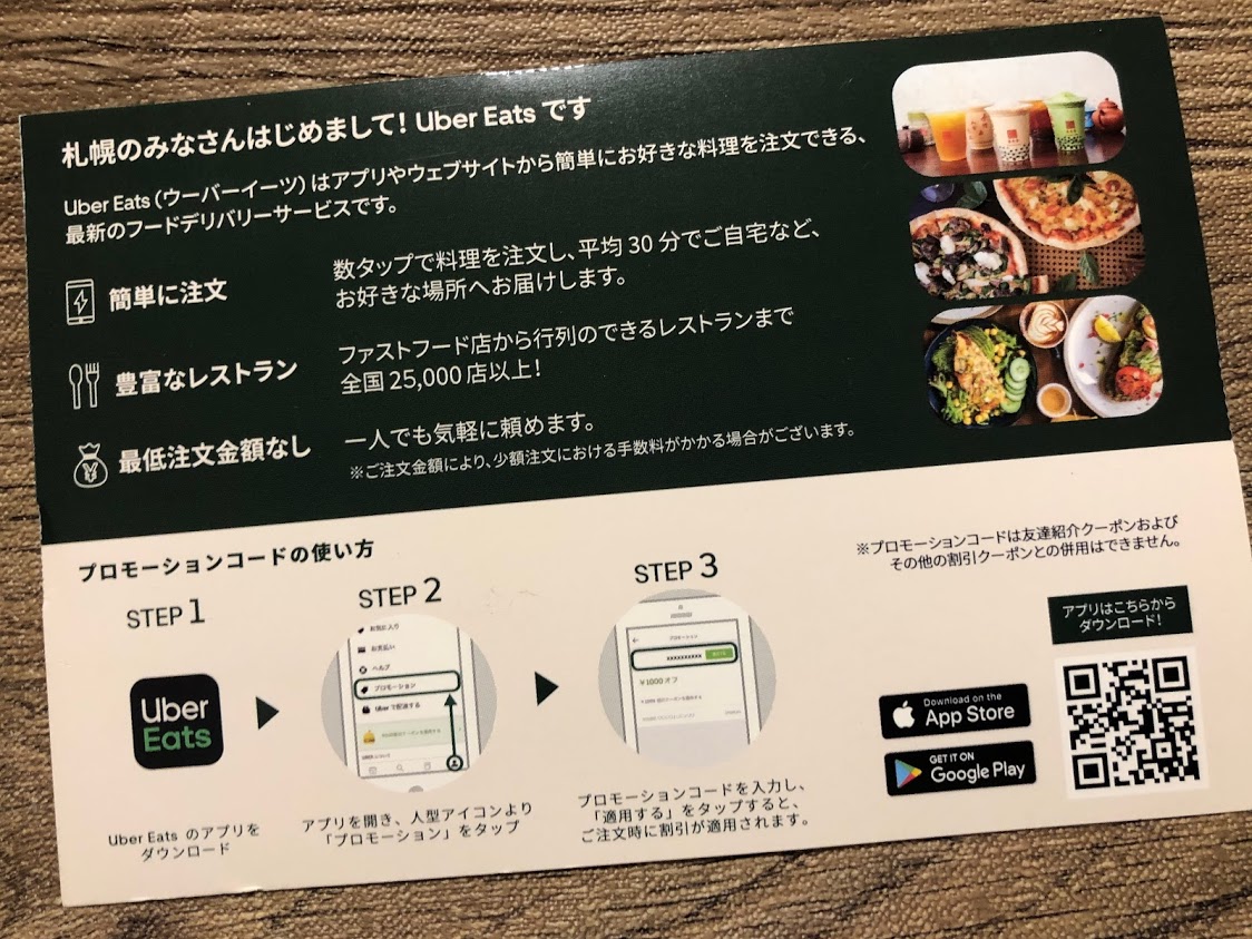 ウーバーイーツ　札幌　Uber Eats