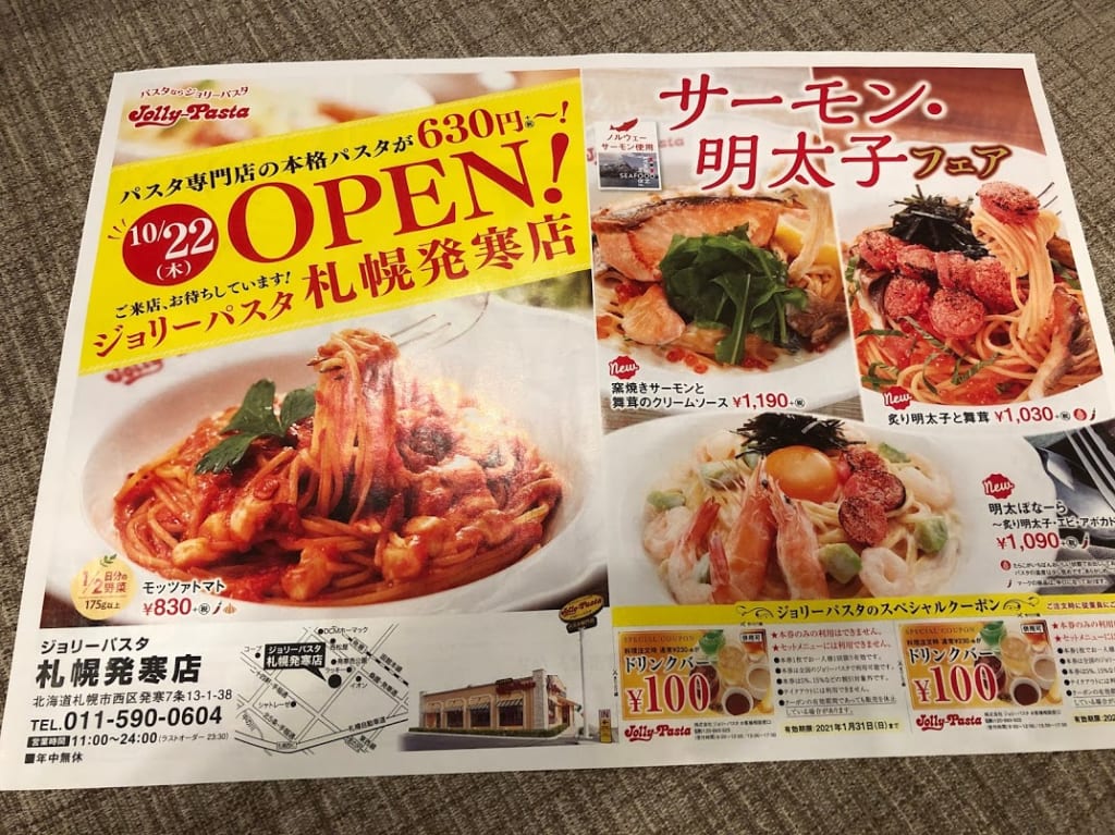 ジョリーパスタ　札幌発寒店