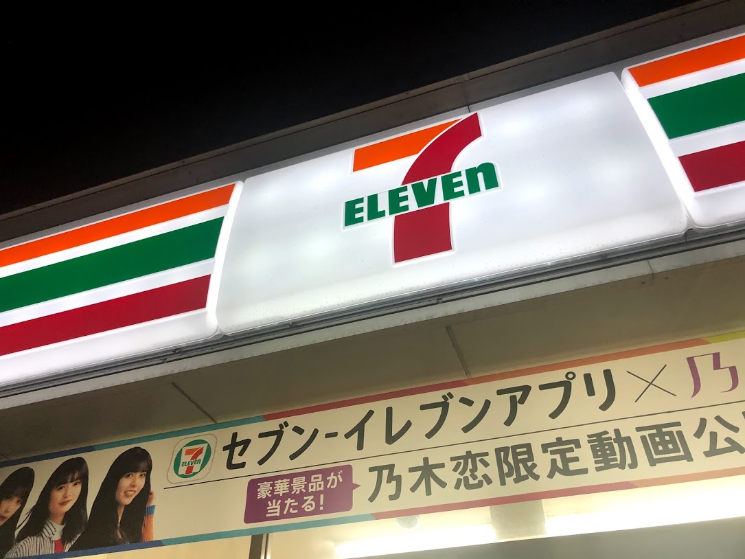 セブンイレブン札幌八軒6条西店