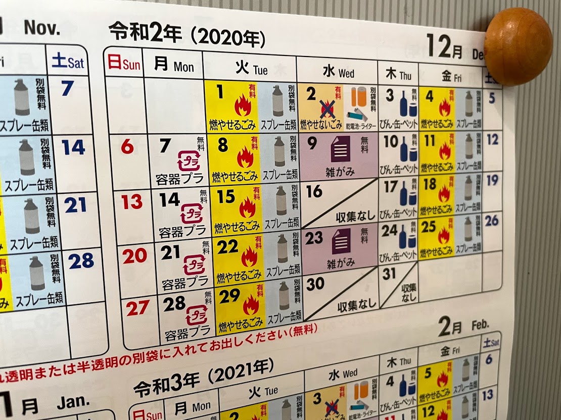 日 ゴミ カレンダー 市 収集 横浜