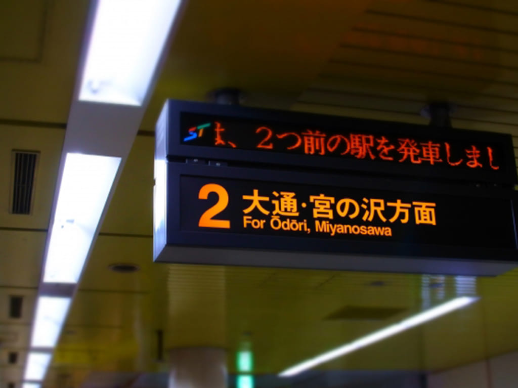 札幌市営 地下鉄 終電