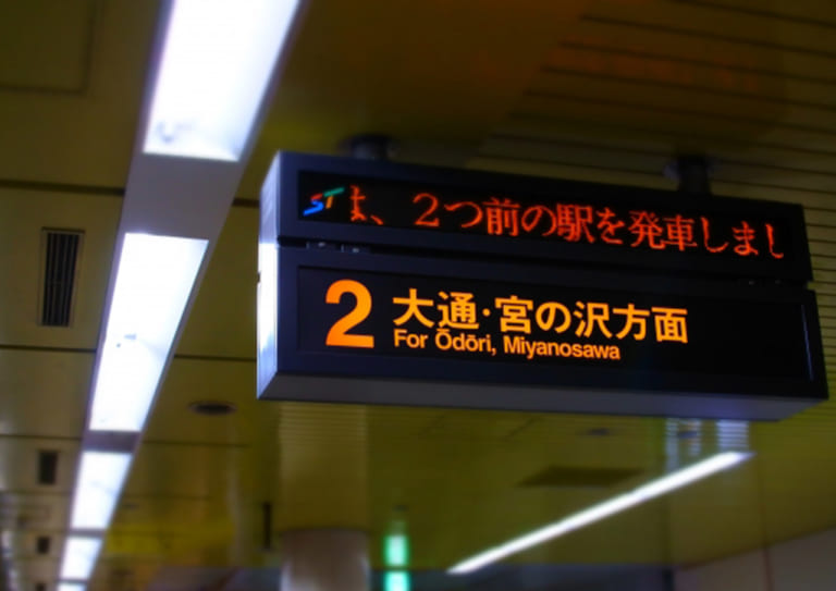 札幌市営 地下鉄 終電