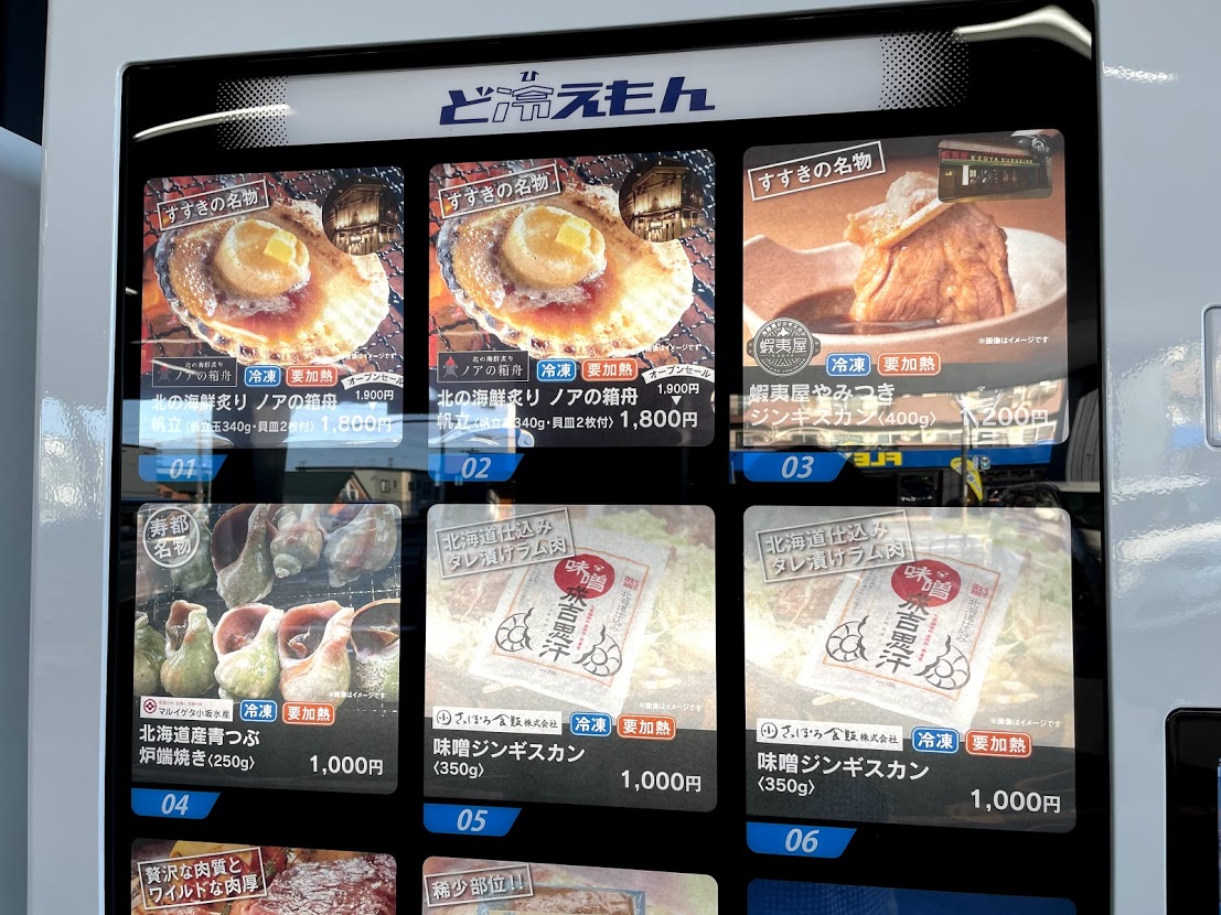 コルソ札幌　BBQ　自動販売機