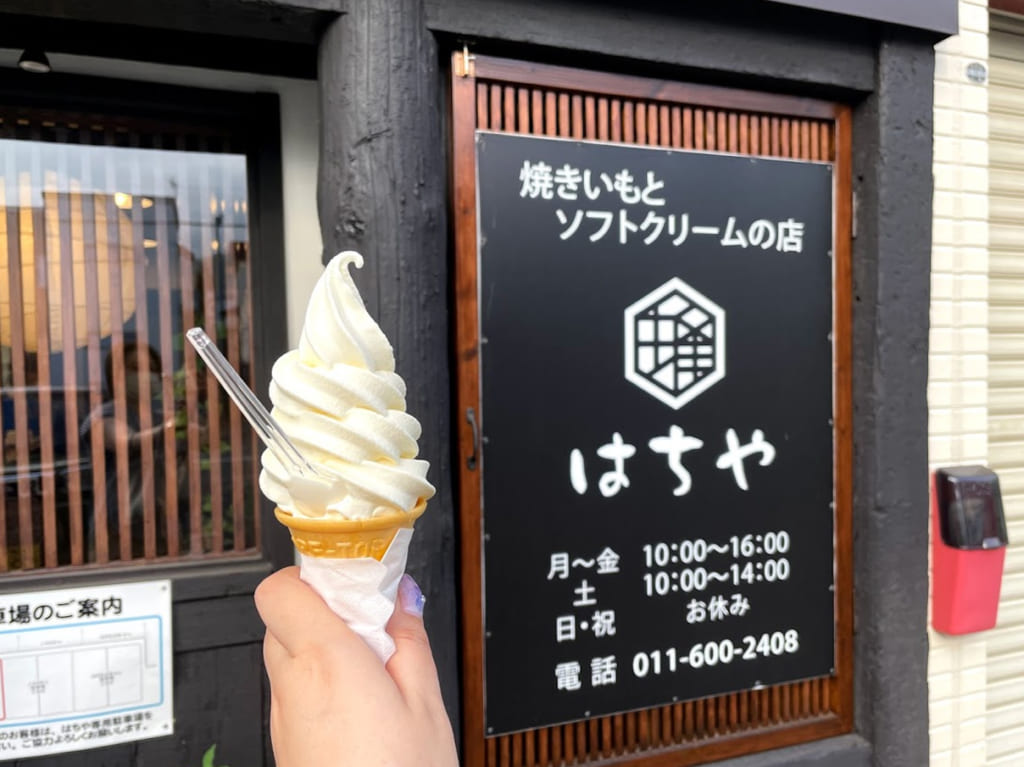 焼きいもとソフトクリームの店「はちや」　手稲