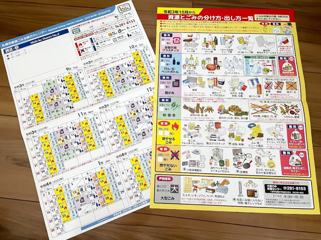 札幌市　ごみ収集日　カレンダー