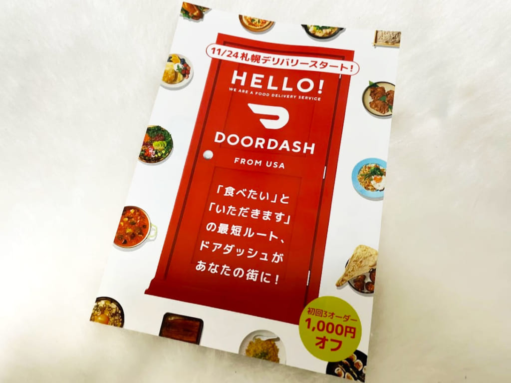 DoorDash 札幌市西区　手稲区