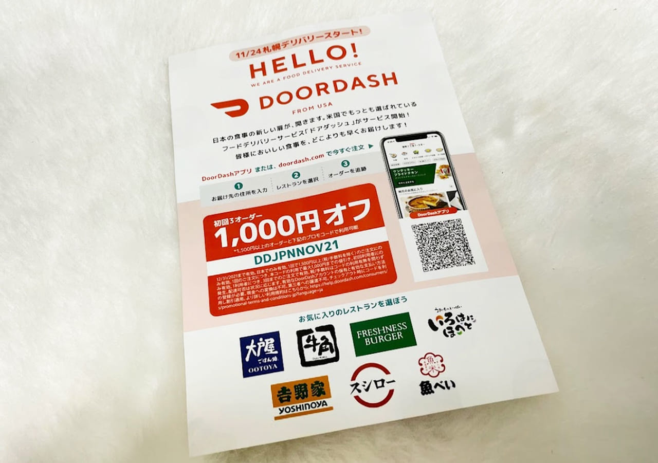 DoorDash　ドアダッシュ　札幌