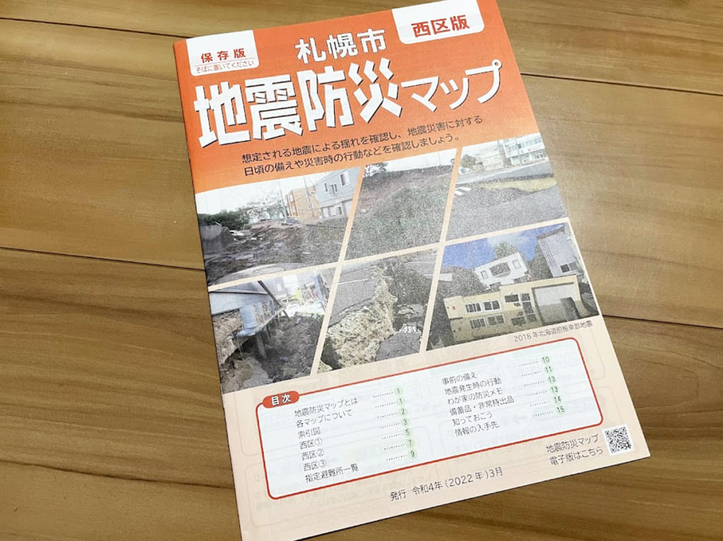 札幌市地震防災マップ