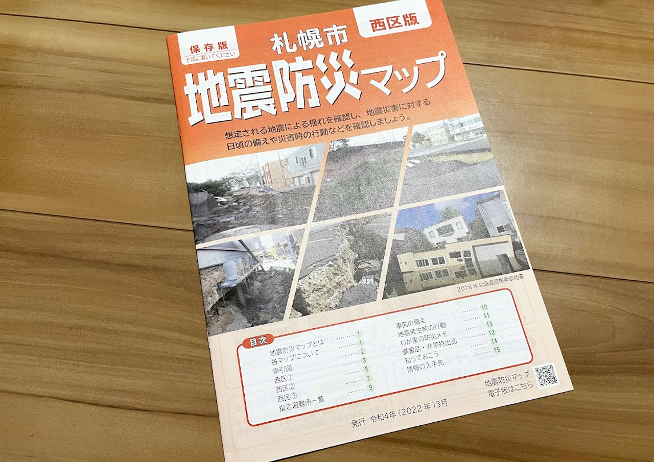 札幌市地震防災マップ