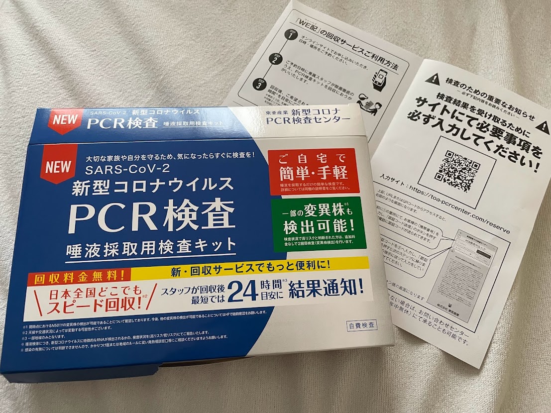 PCR検査キット　TOAmart　トーアマート