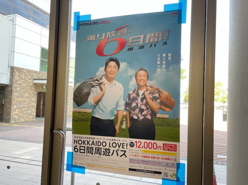 「HOKKAIDO LOVE！６日間周遊パス」