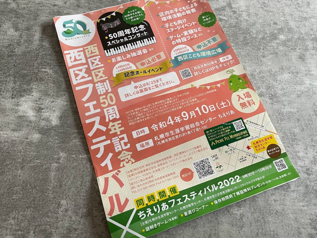 西区フェスティバル