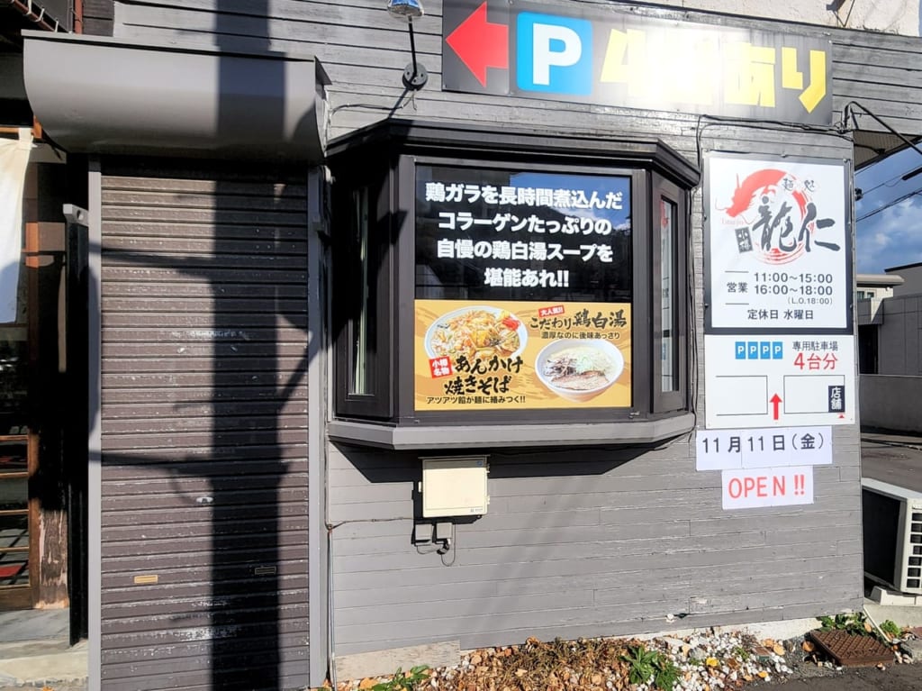 龍仁外観