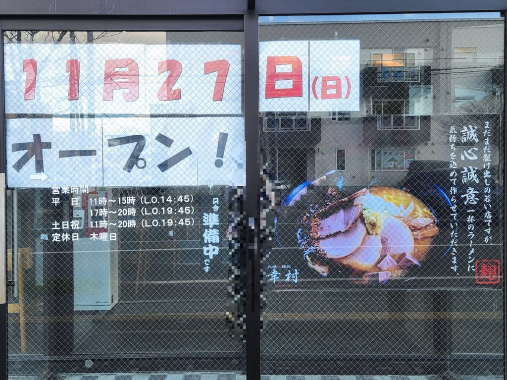 幸村オープン日