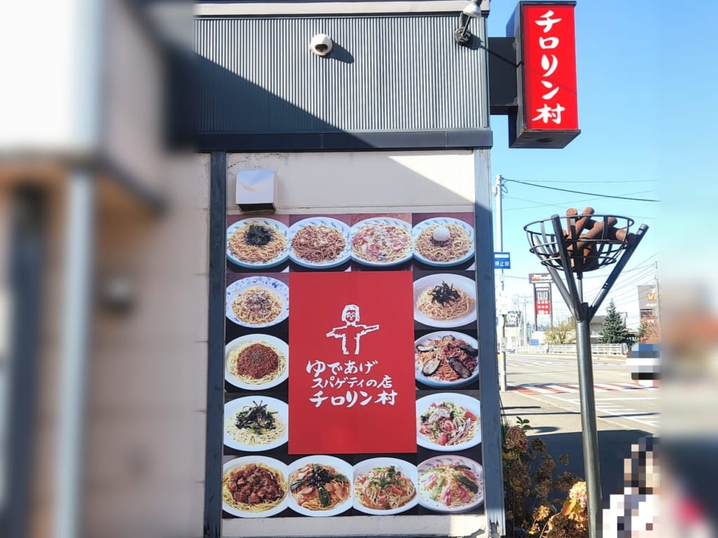 チロリン村宮の沢店