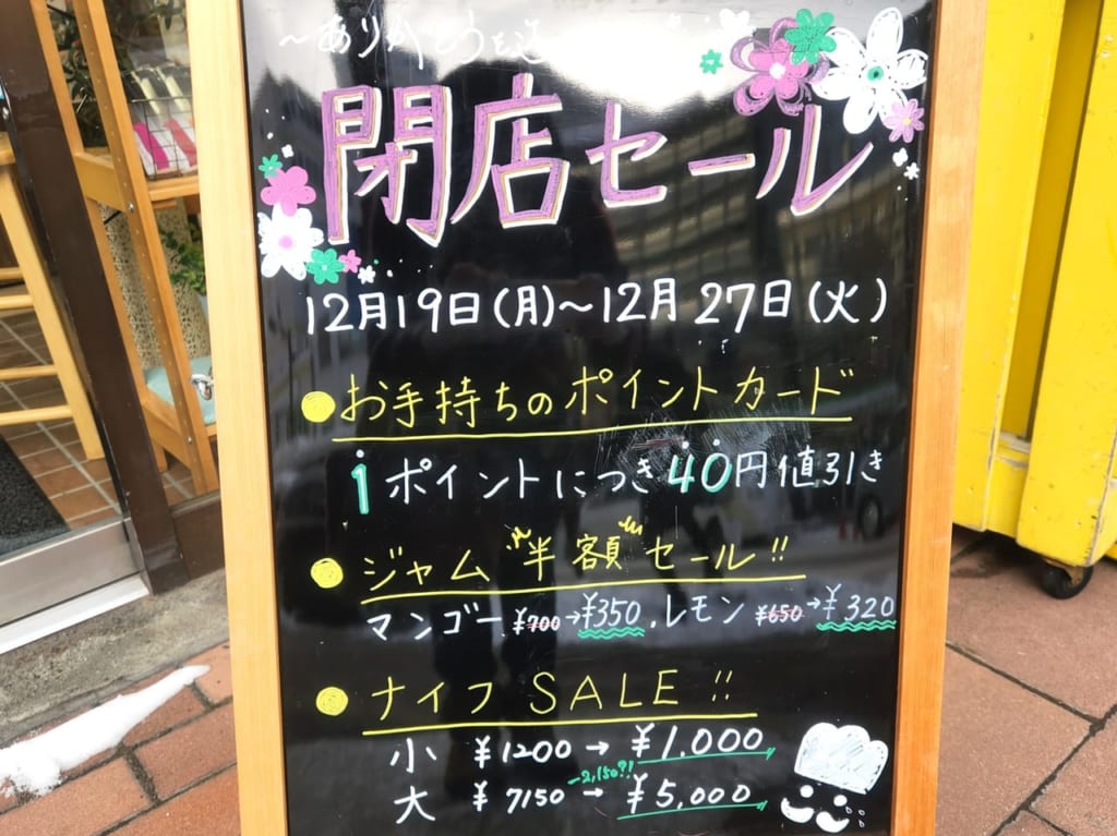 札幌パン琴似閉店