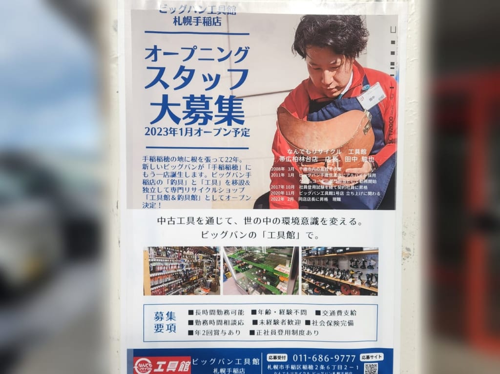 ビッグバンちらし