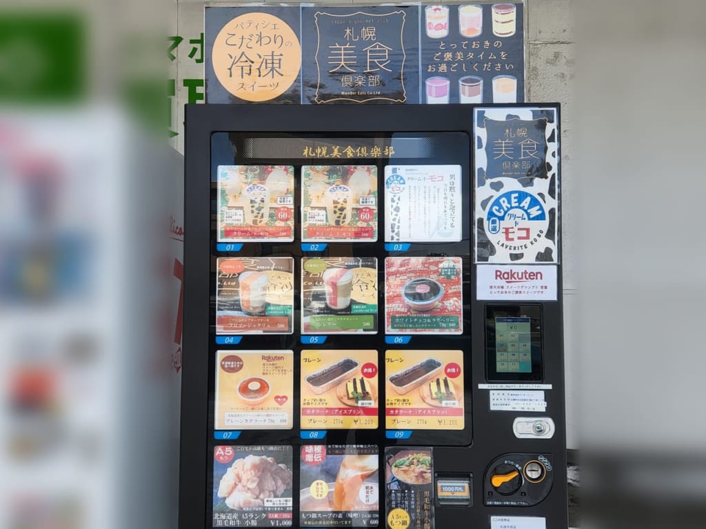 GEO自販機