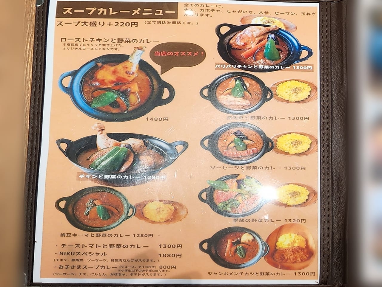 札幌市西区】土鍋スープカレーが絶品！ スパイスポット2号店がオープン