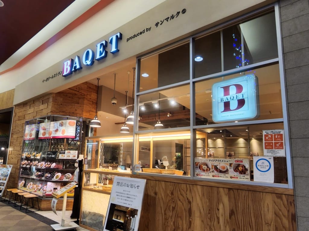 イオンバケット閉店