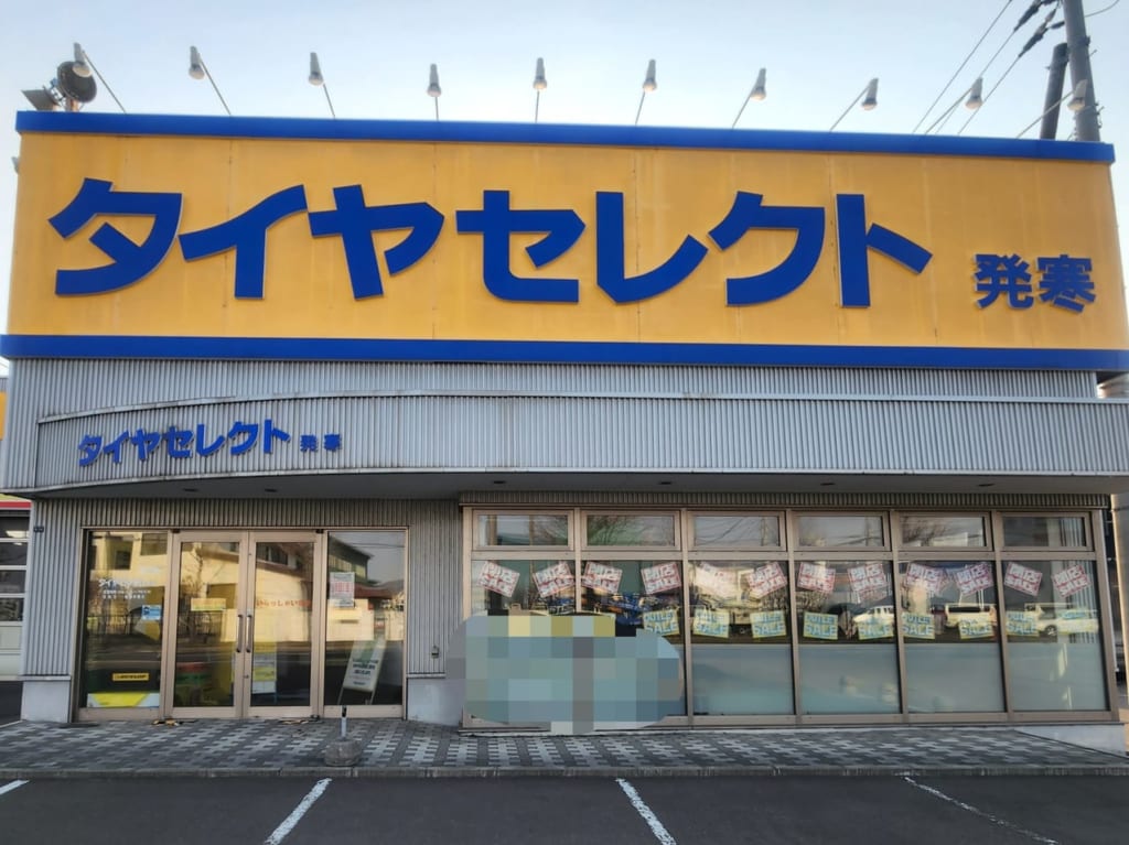 タイヤセレクト