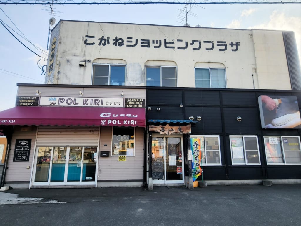 こがねショッピングプラザ