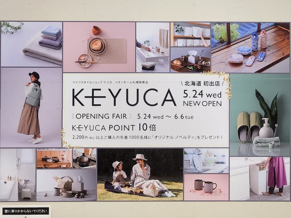 イオンKEYUCA
