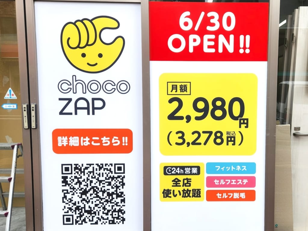 チョコザップ琴似