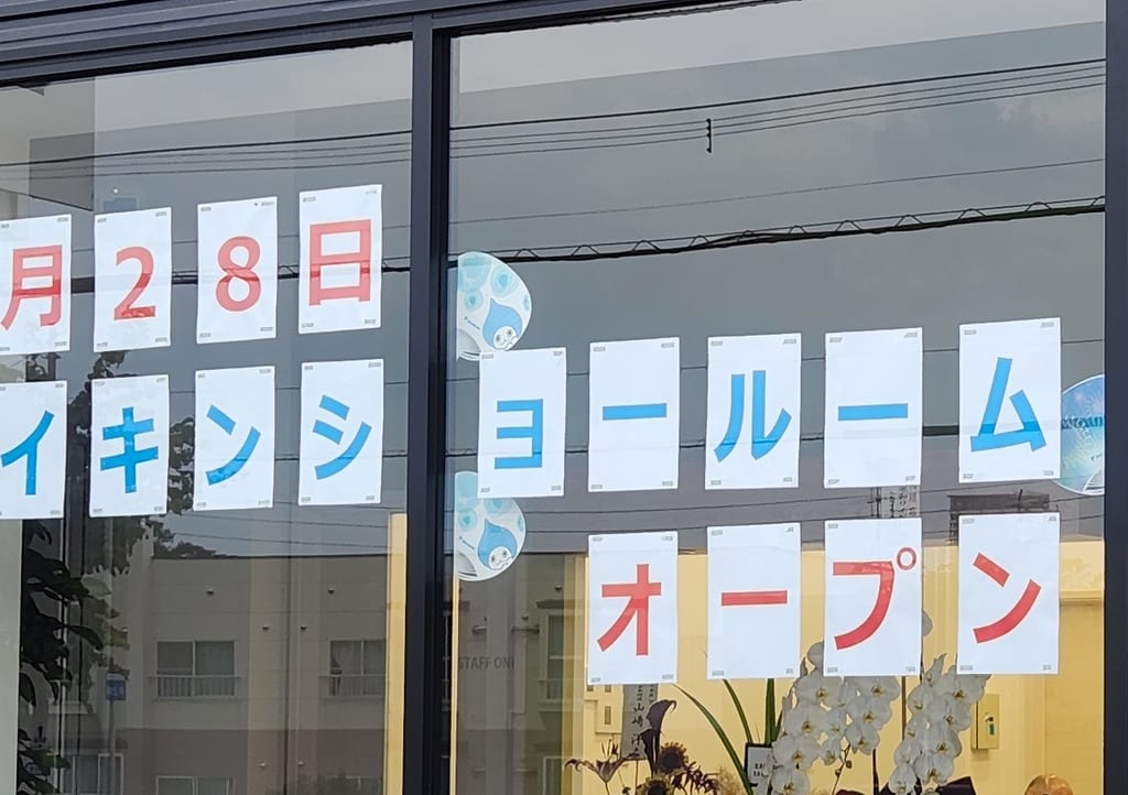 ダイキンプロショップ