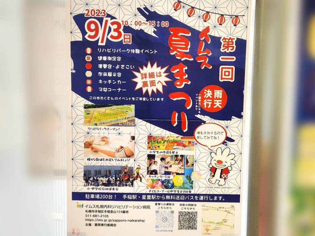イムス