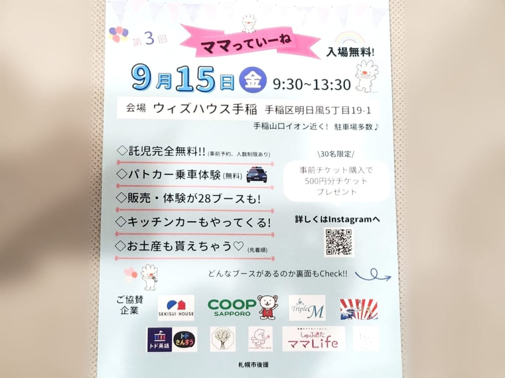 ママっていーね
