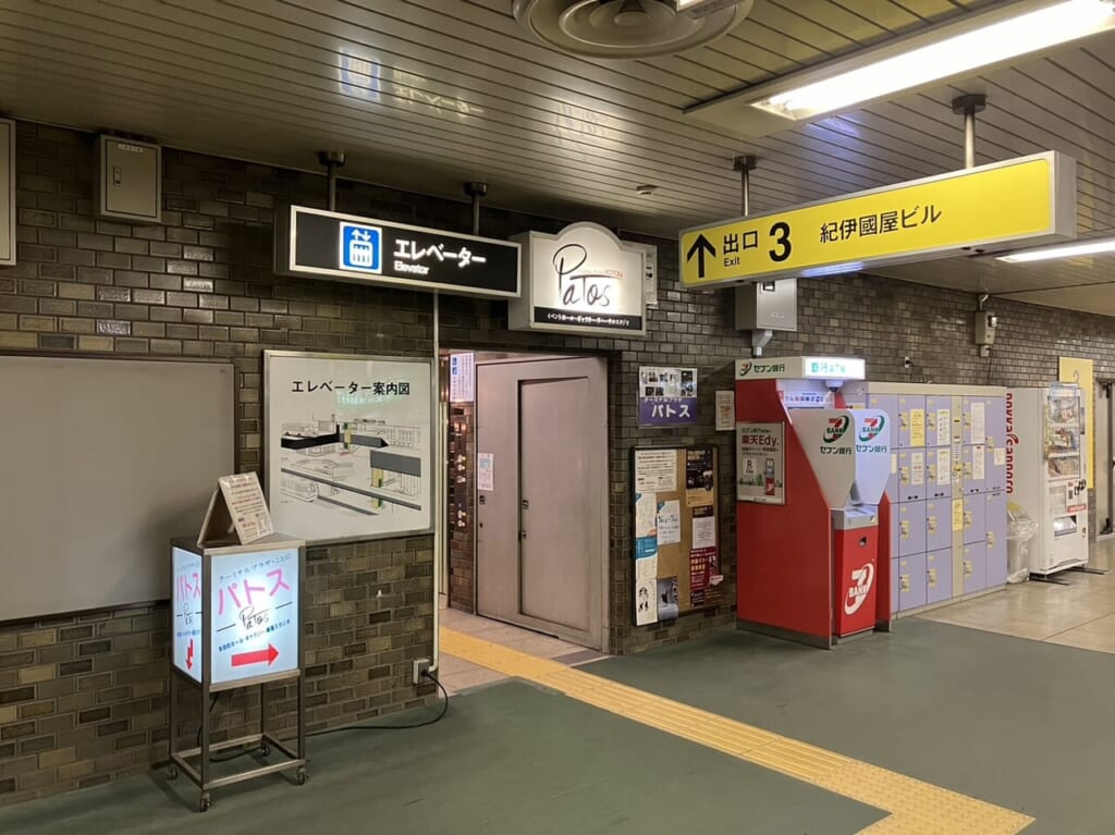 パトス入口