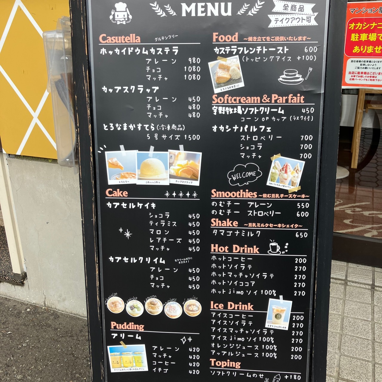 メニュー看板