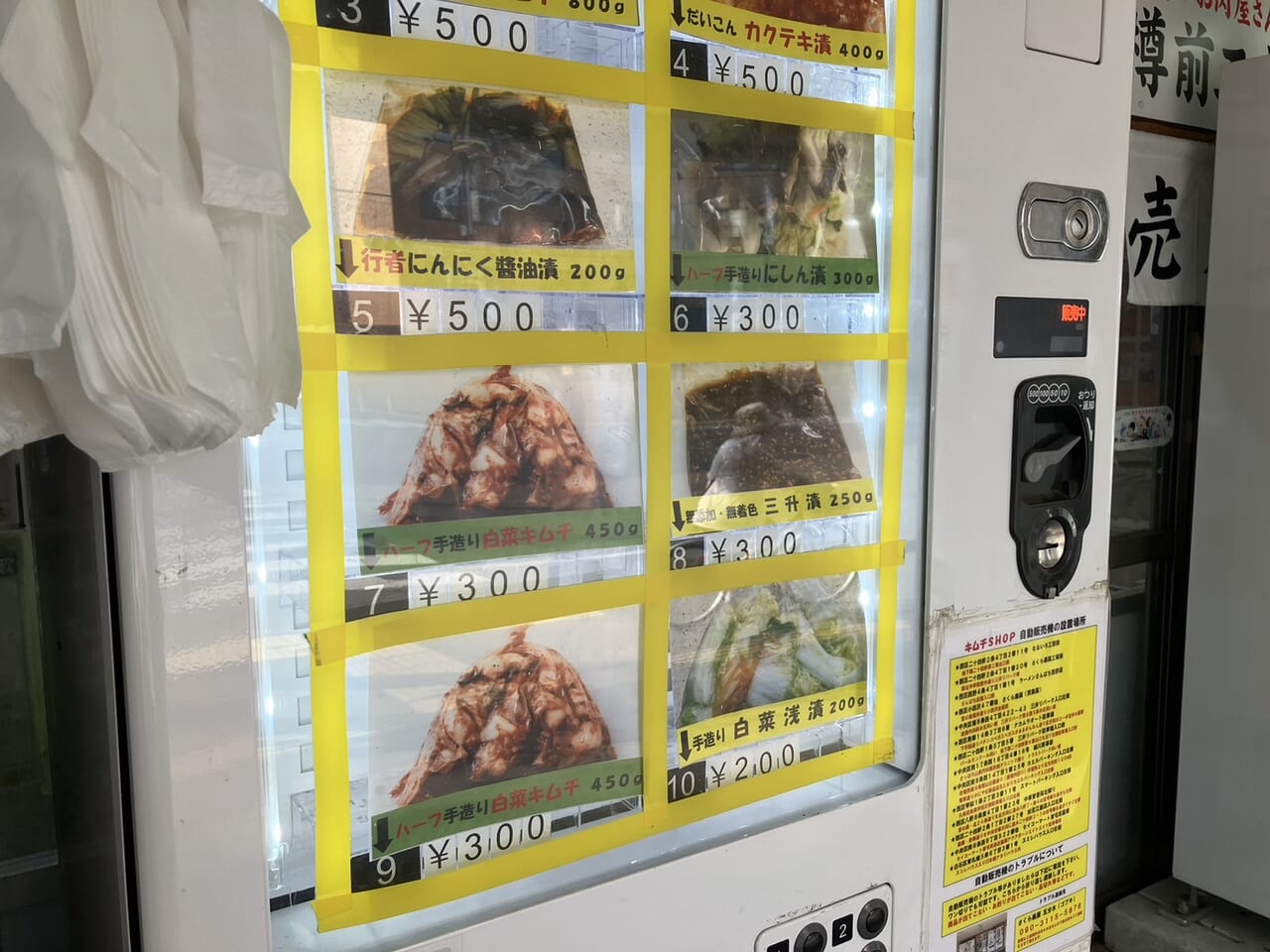 キムチ自販機