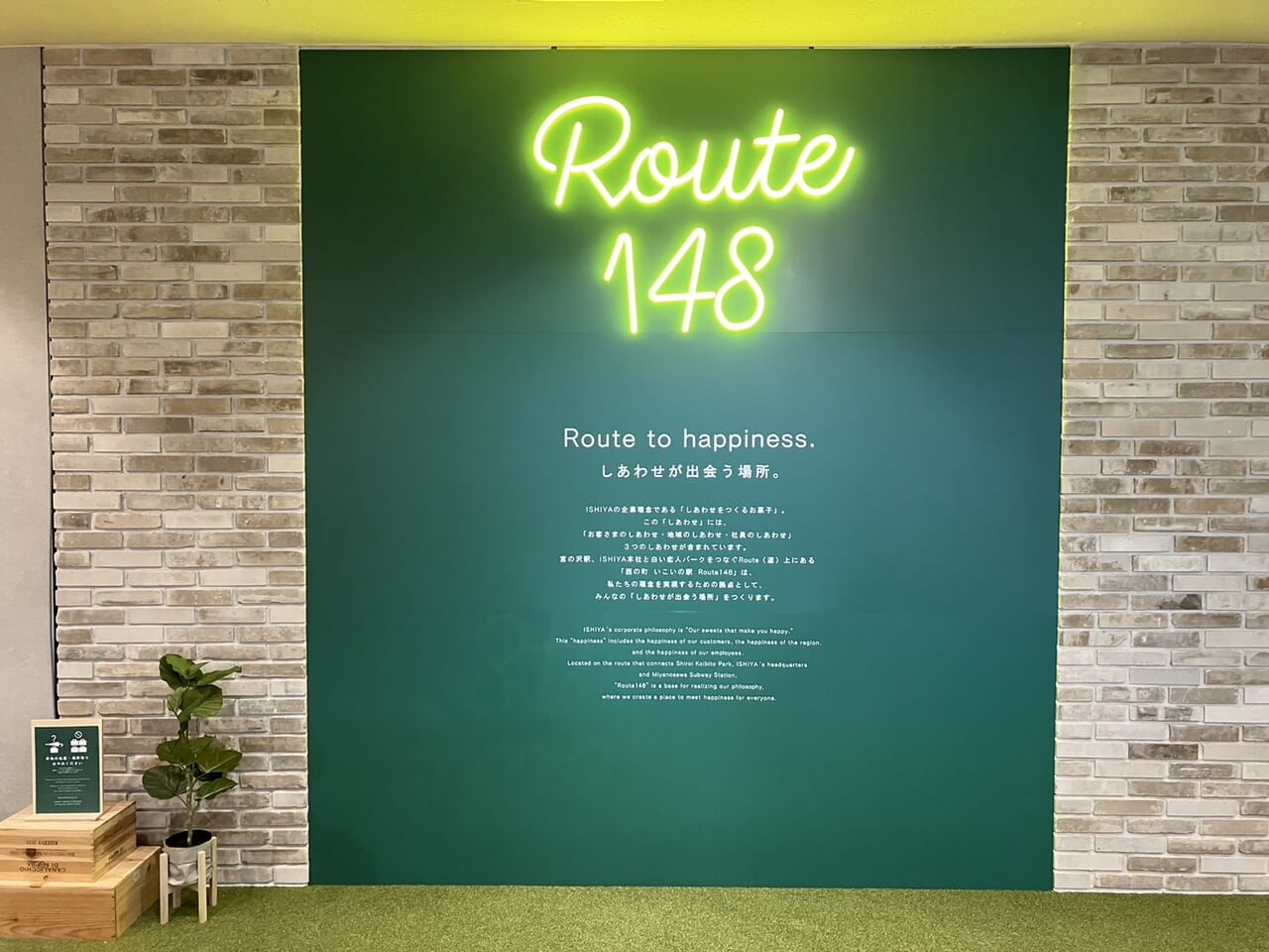 ルート148