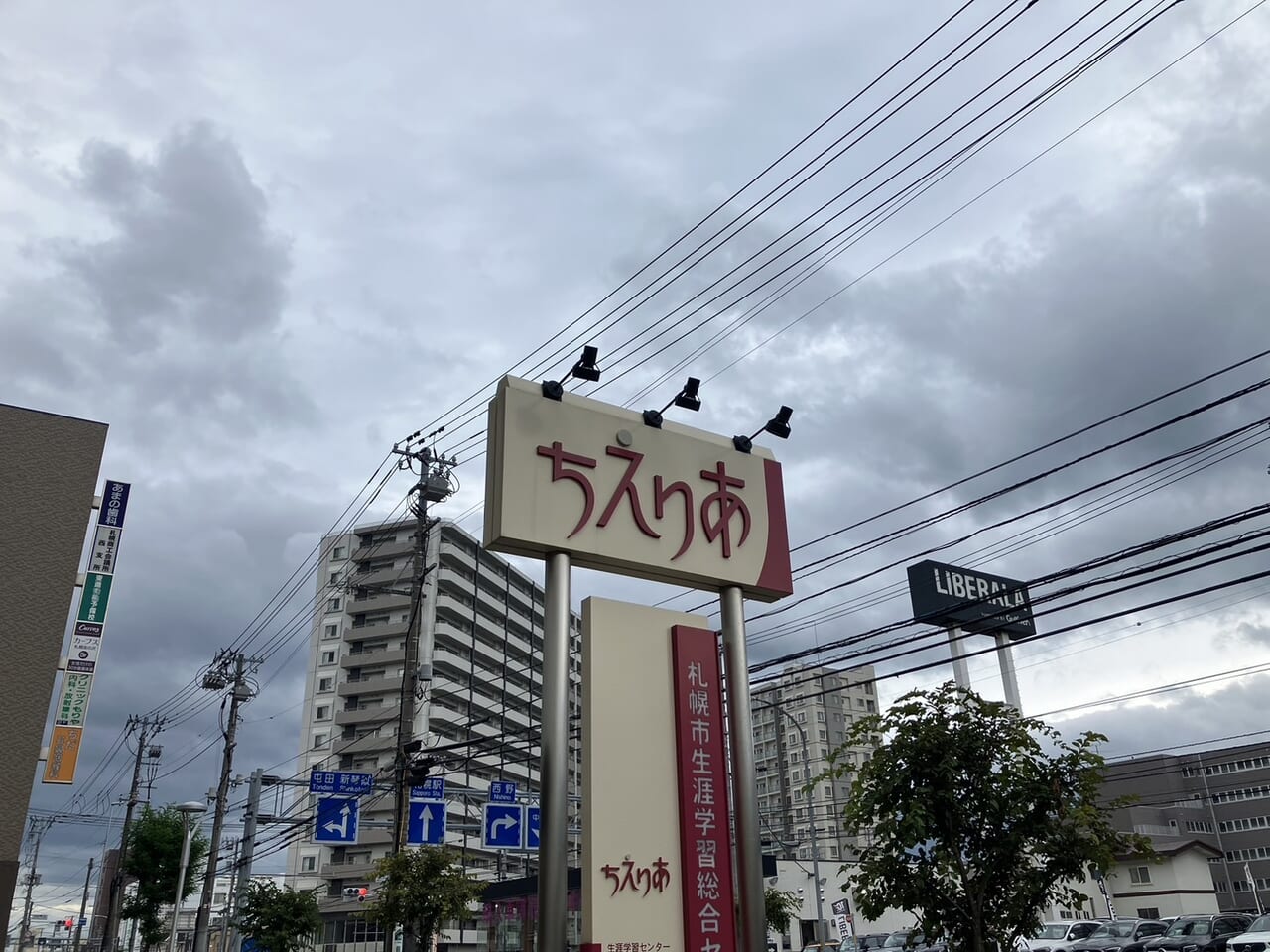 ちえりあ看板