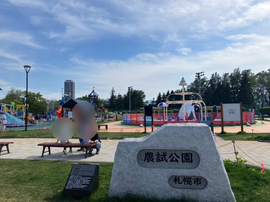 農試公園