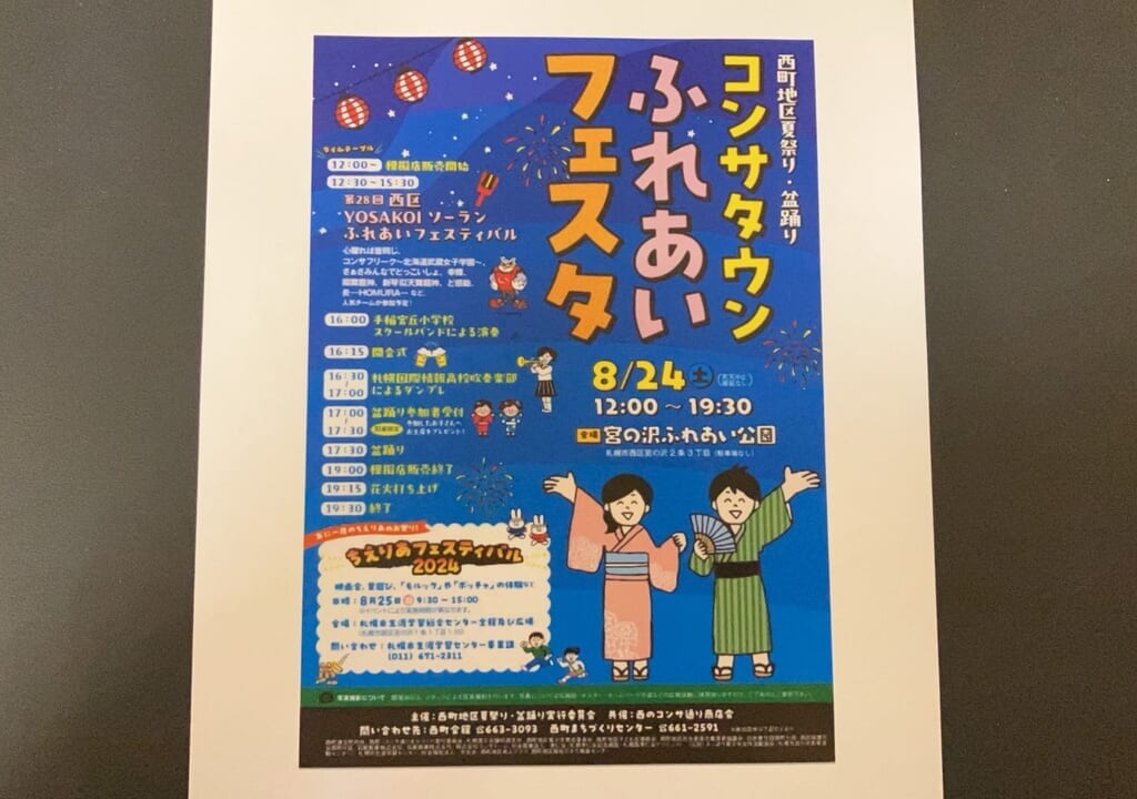 コンサタウンふれあいフェスタ2024