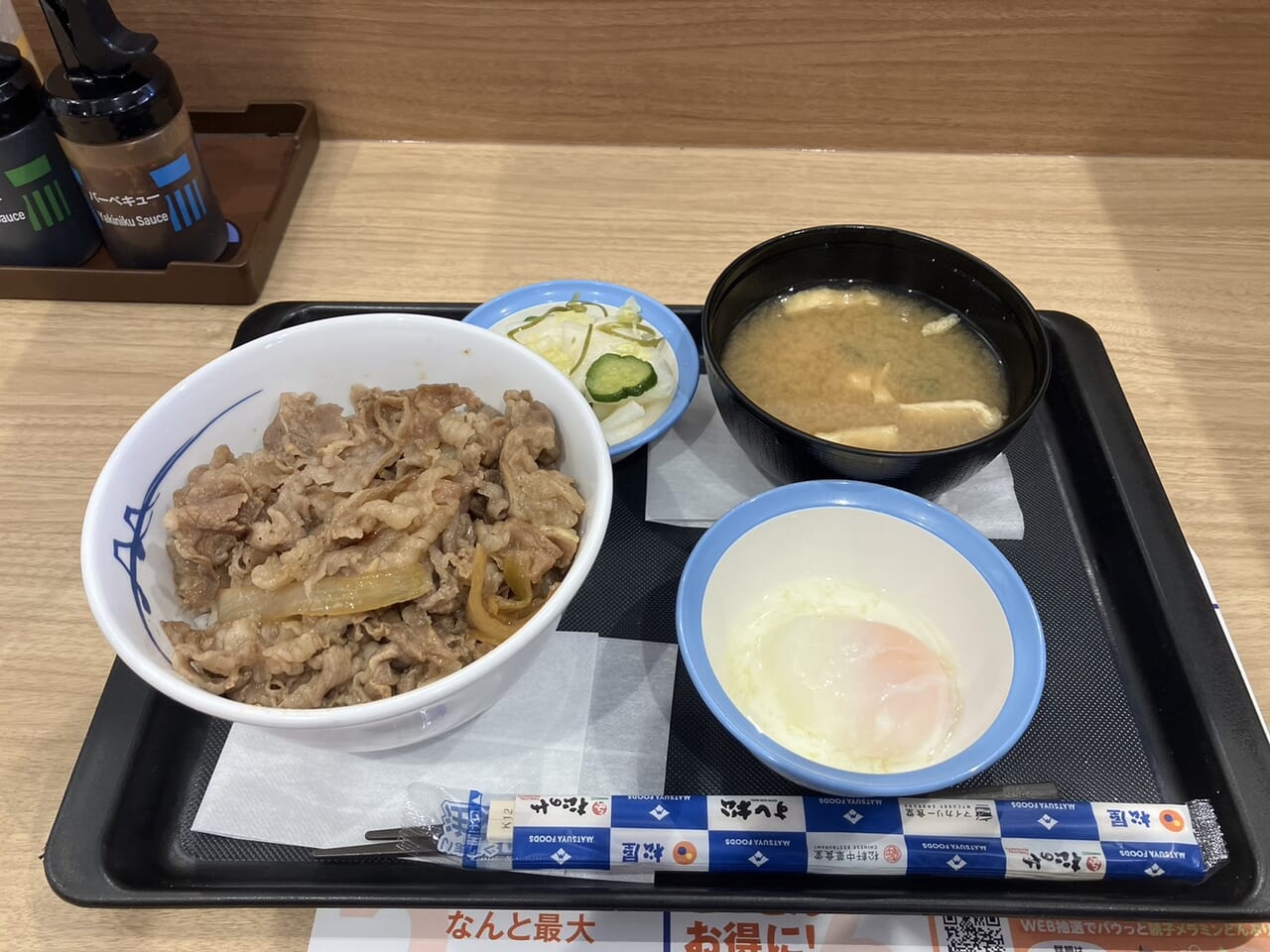 松屋