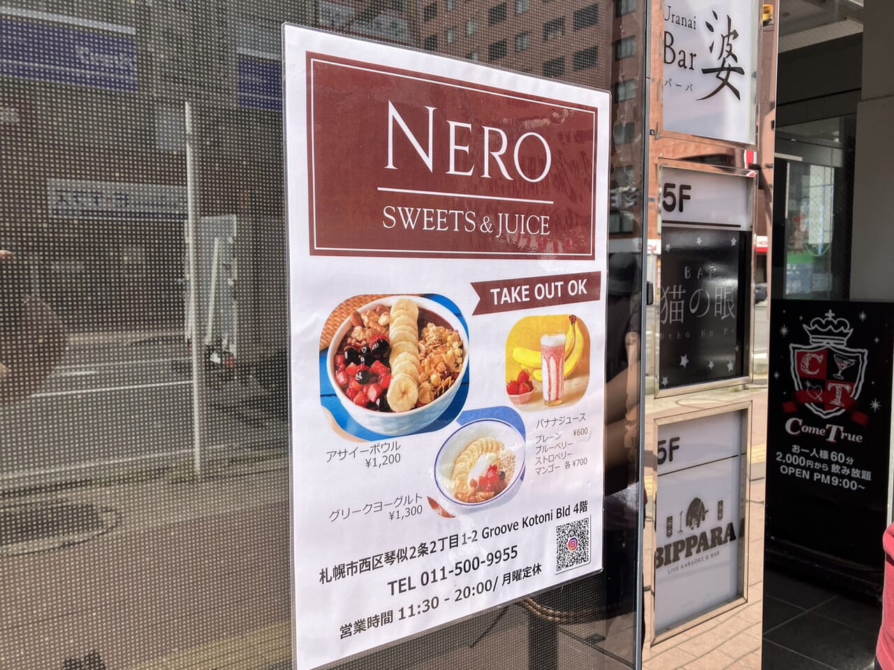 NERO SWEETS&JUICE