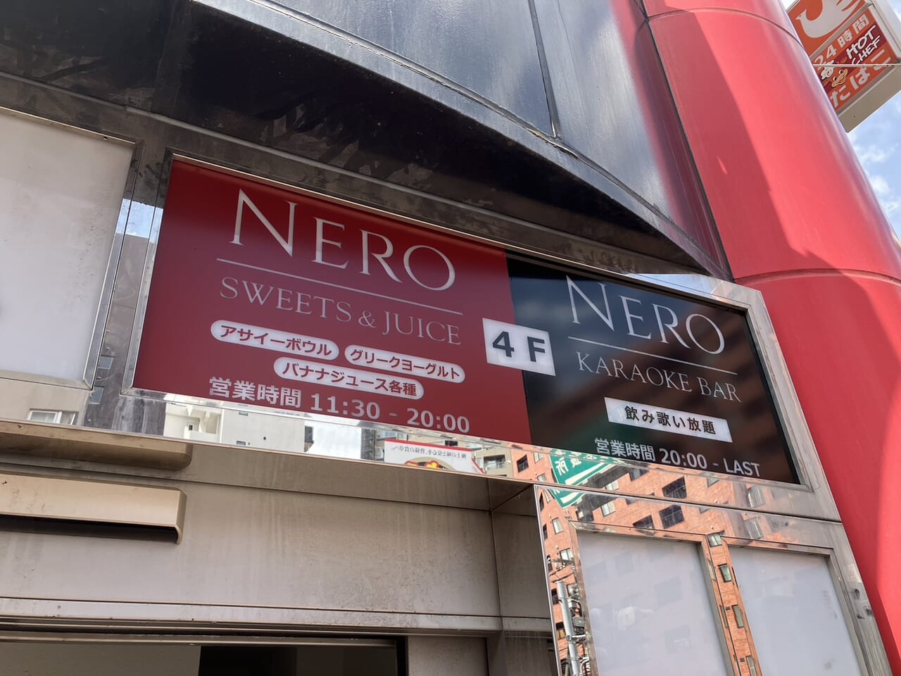 NERO SWEETS&JUICE