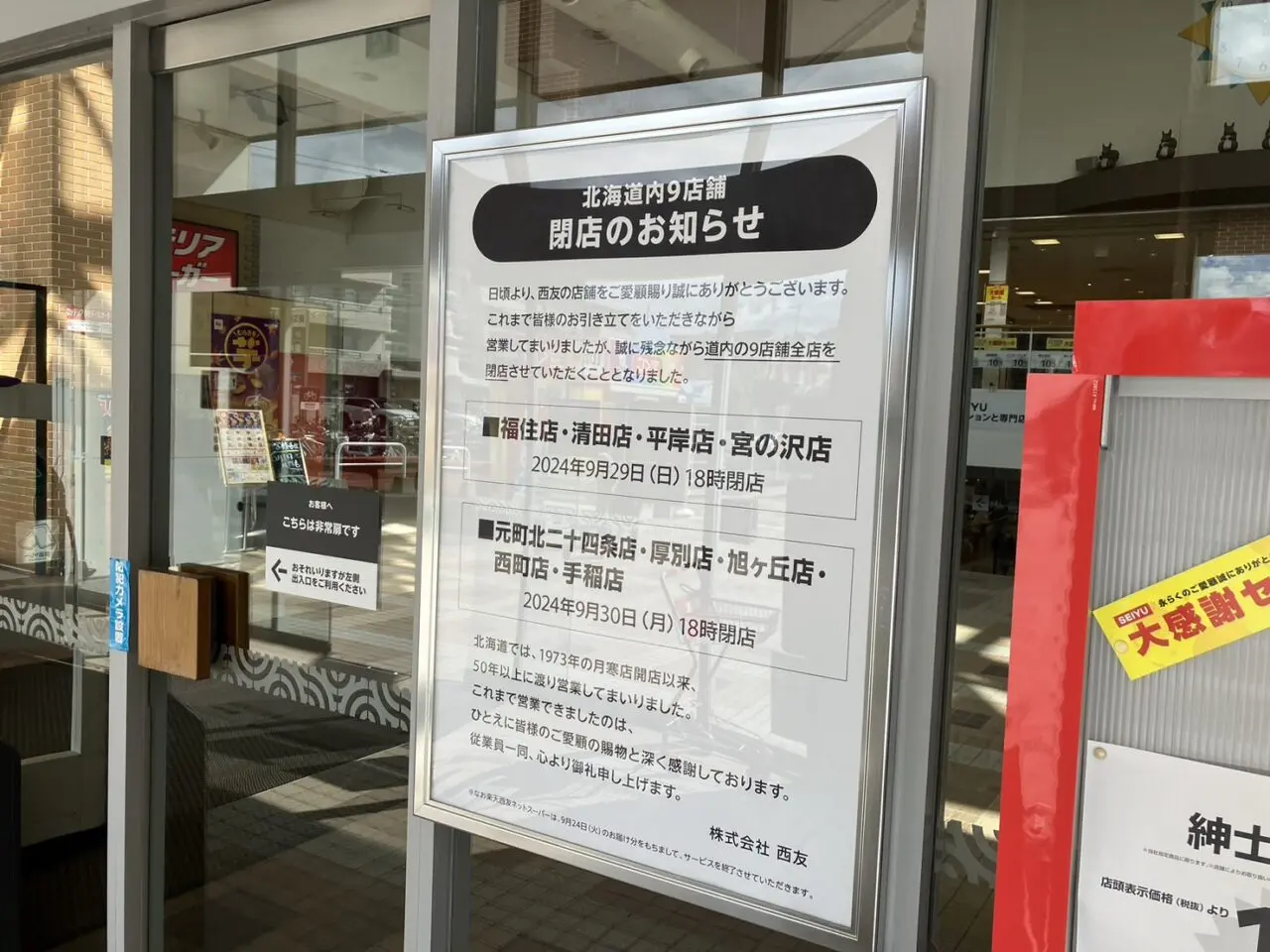 西友西町店