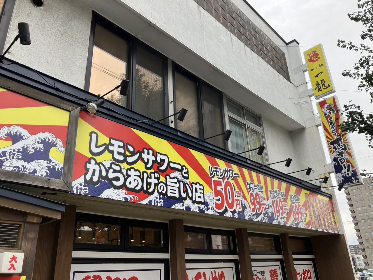 それゆけ鶏ヤロー 琴似店