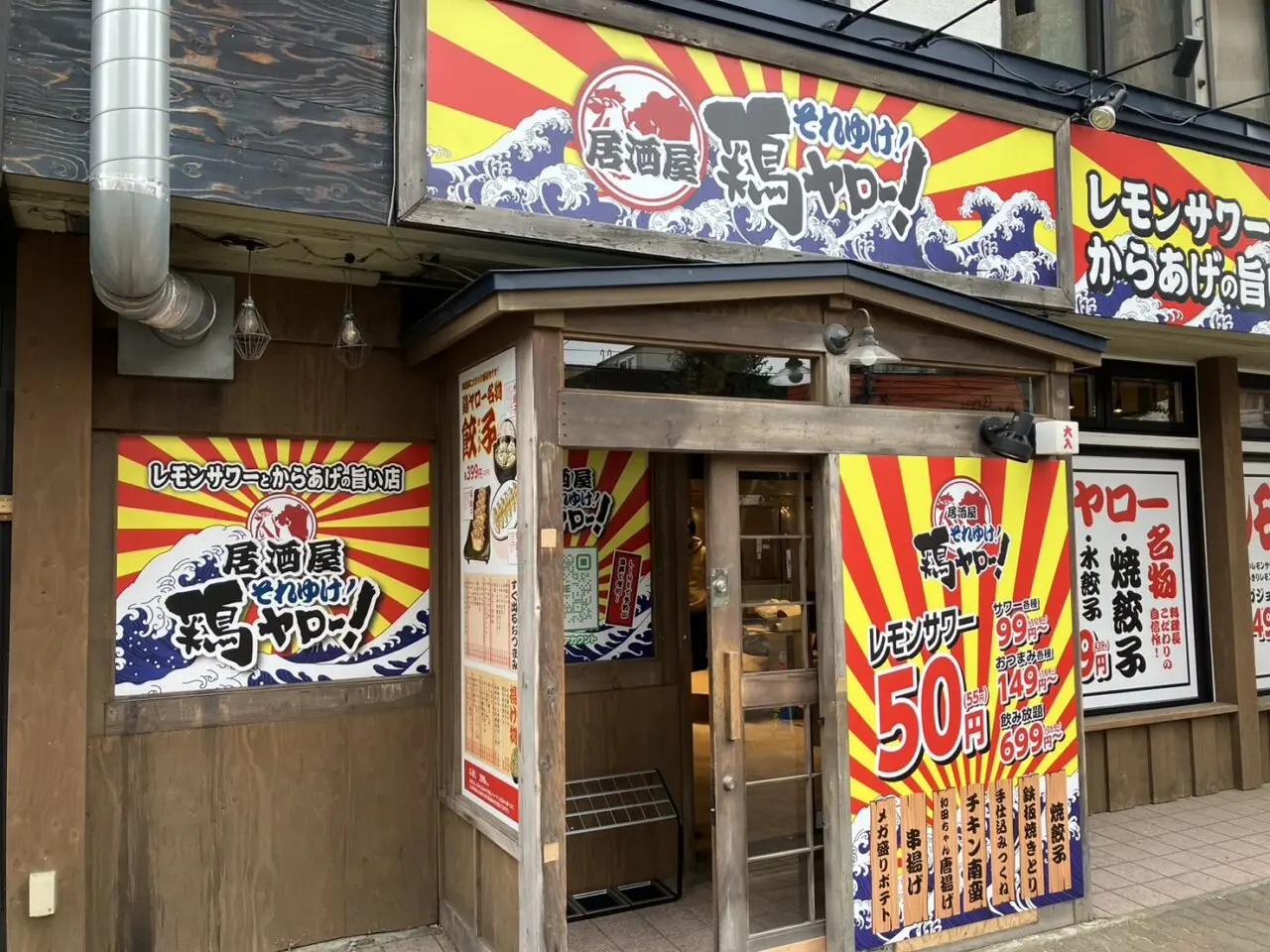 それゆけ鶏ヤロー 琴似店