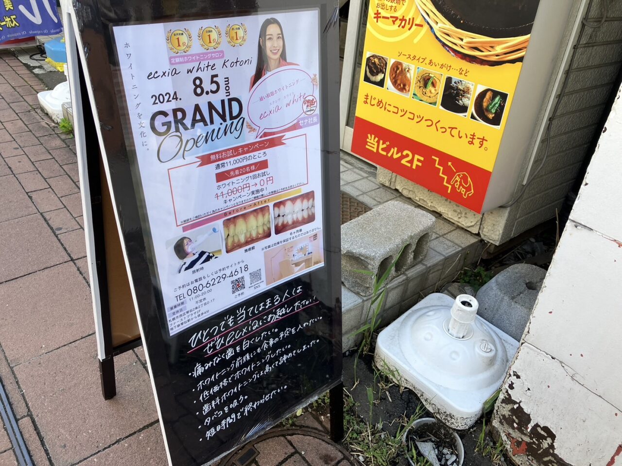 エクシアホワイト琴似店