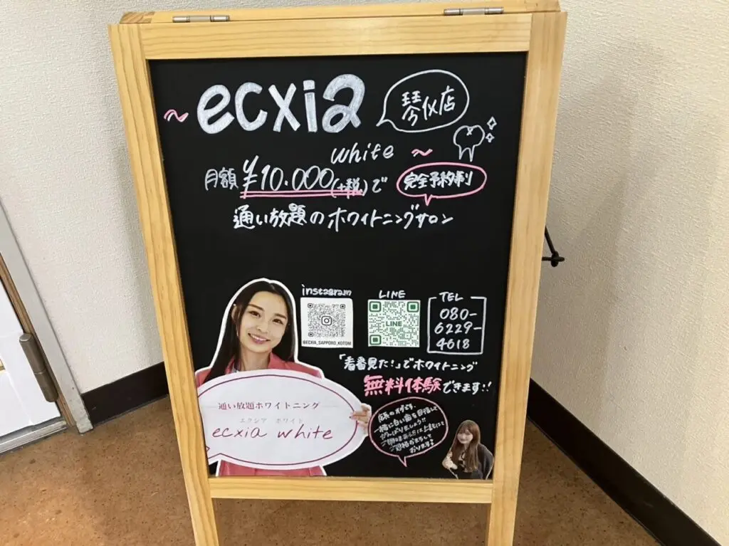 エクシアホワイト琴似店