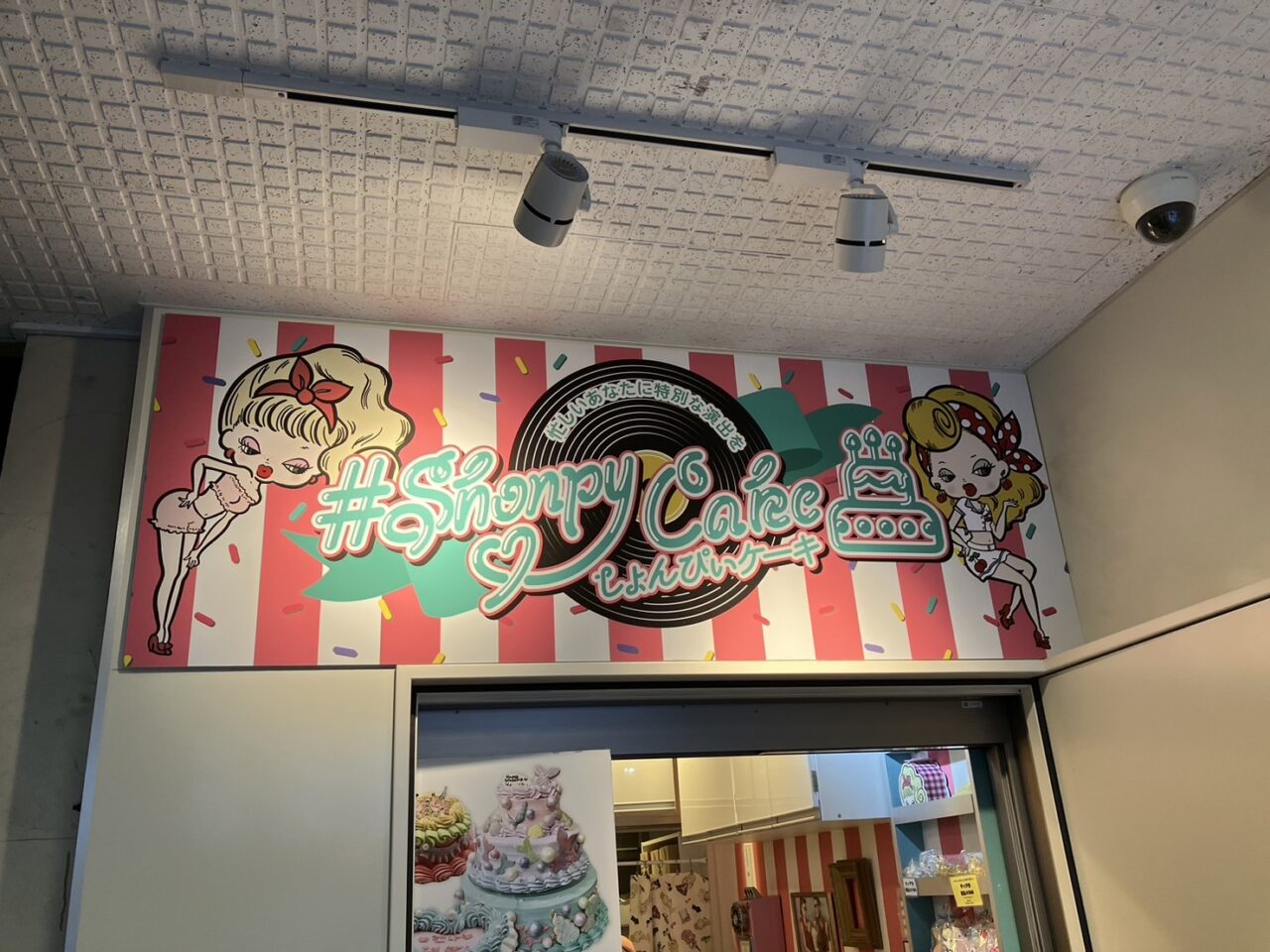 しょんぴぃケーキ琴似店